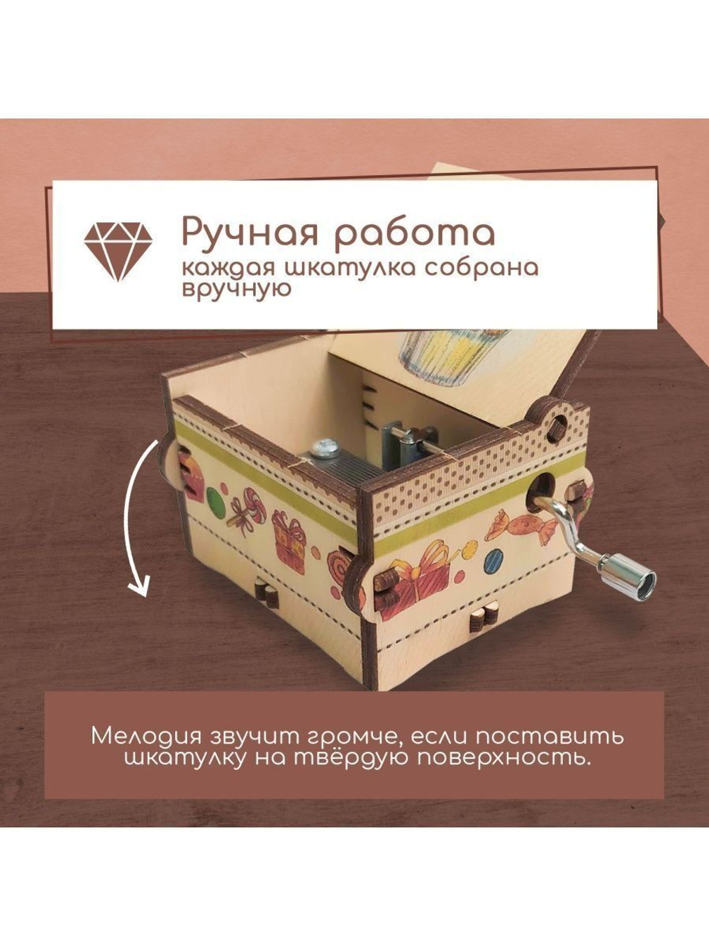 Музыкальная шкатулка - шарманка на праздник "На сладкое"