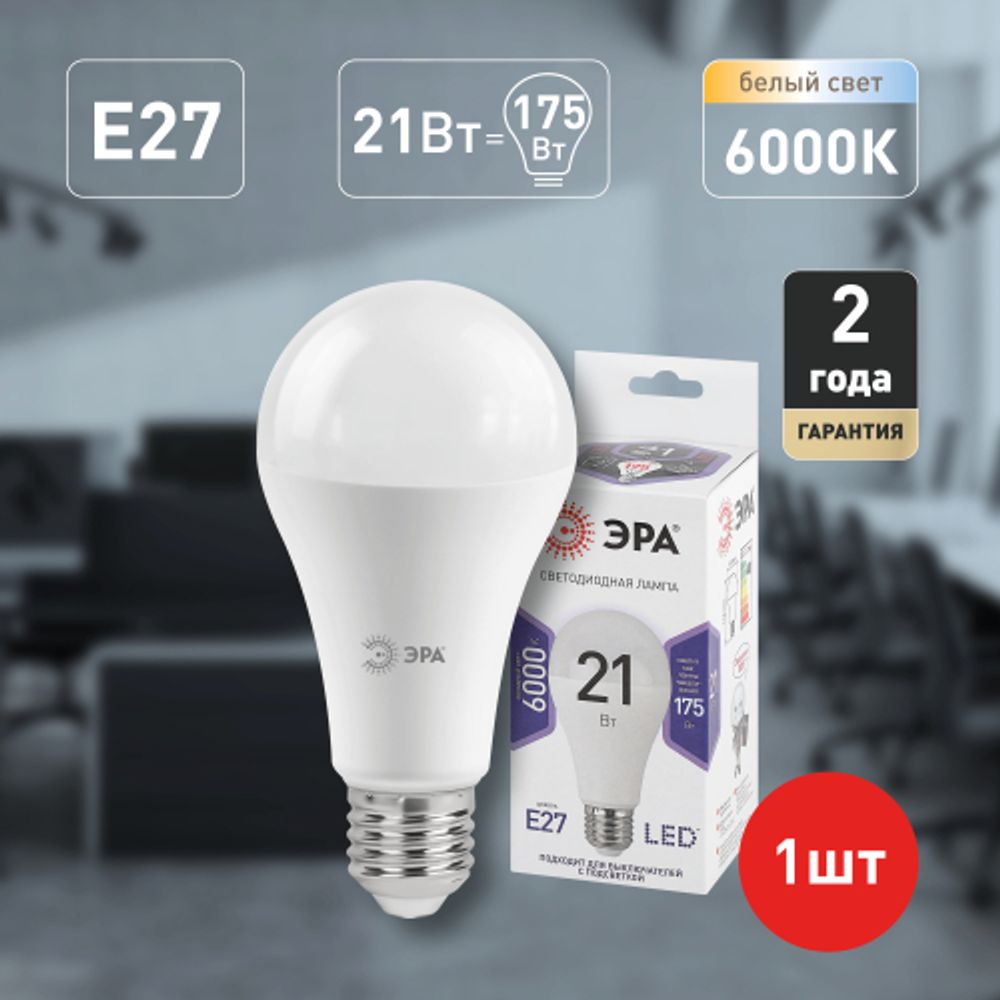 Лампа светодиодная ЭРА STD LED A65-21W-860-E27 21Вт груша холодный дневной свет Е27 | Лампы cветодиодные Груша (A)