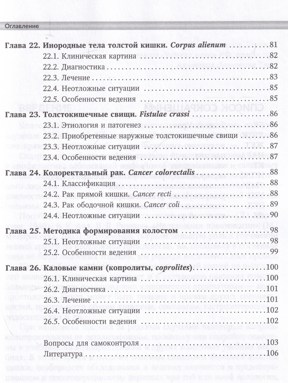 Неотложная колопроктология