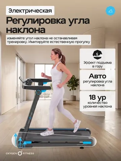 Беговая дорожка OXYGEN FITNESS SPEEDWAY домашняя