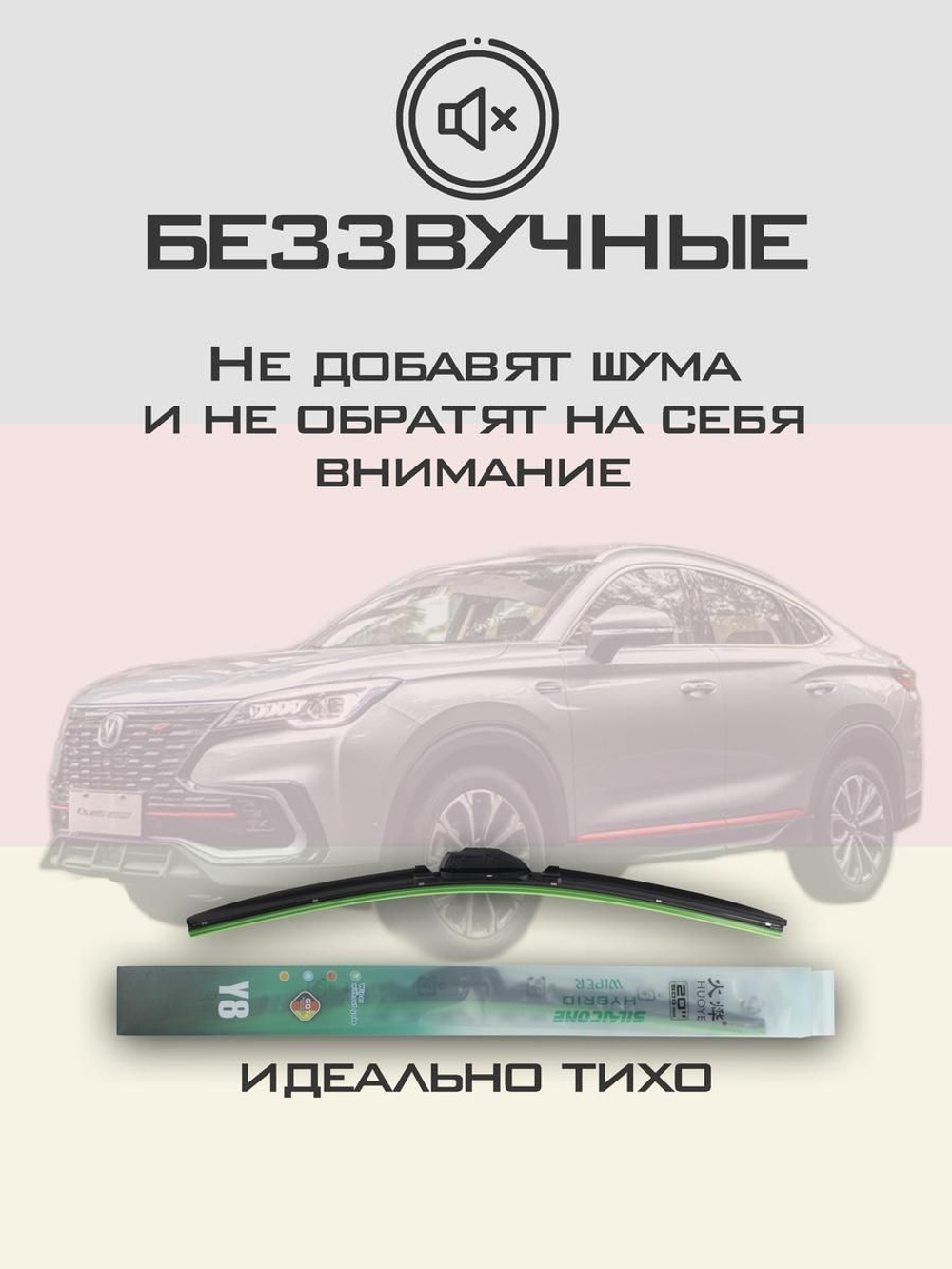 Щетки стеклоочистителя HUOYE Y8 600/475 мм на Changan CS85Coupe | Push button