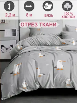 Ткань для пошива "Морская птица" Сказка перкаль, длина 8 м., ширина 2,2 м.