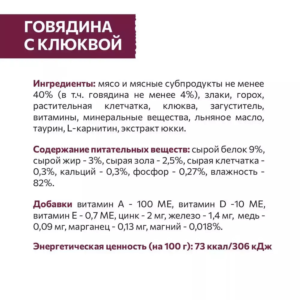 Влажный корм Sirius для стерилизованных кошек, кусочки в соусе, говядина с клюквой, 24 x 85 г