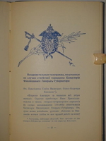 "Столетний юбилей Канцелярии Финляндского генерал-губернатора. 1812-1912". 1912г.