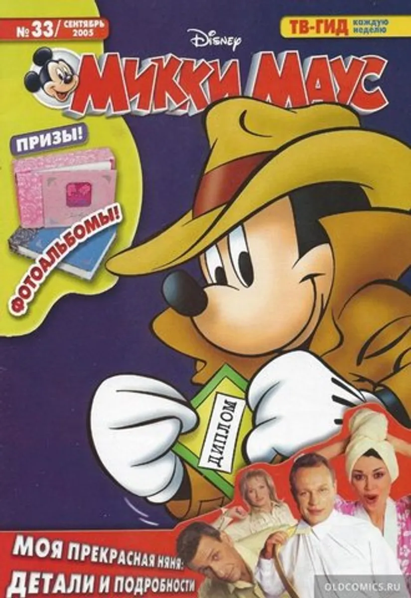 Микки Маус №33 (2005)