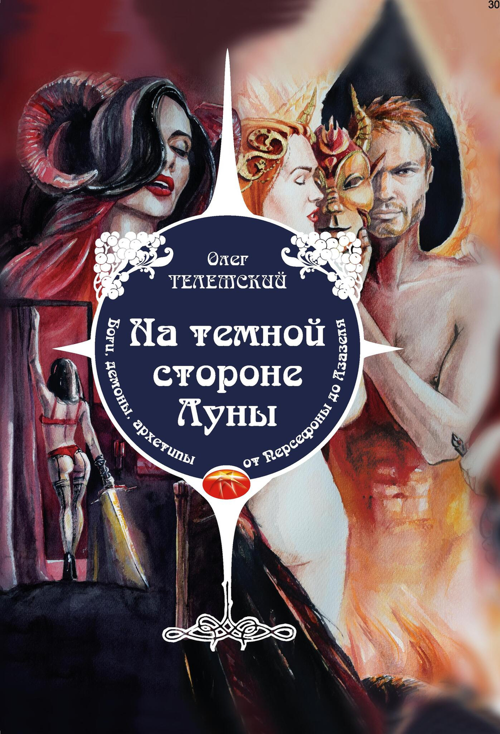 На темной стороне Луны