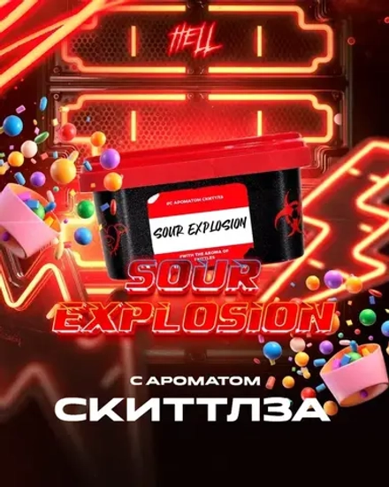 HELL Sour Explosion (Скиттлз) 200г