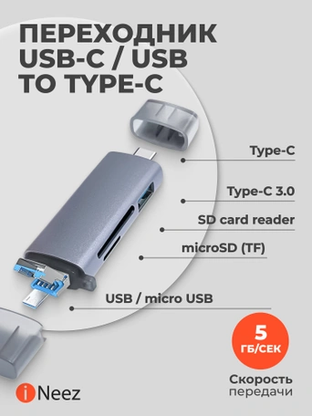 Переходник iNeez USB-C Card Reader USB&amp;OTG 3in1 ADS-103 Gray