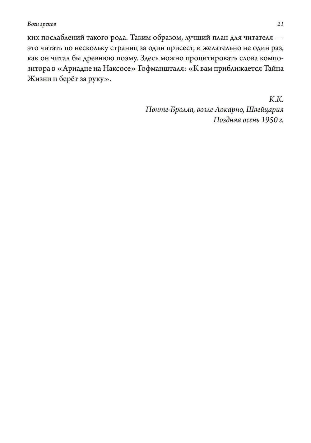 Боги греков (Цифра)