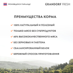 Влажный корм GRANDORF FRESH для взрослых кошек Филе тунца с филе краба в желе 70г