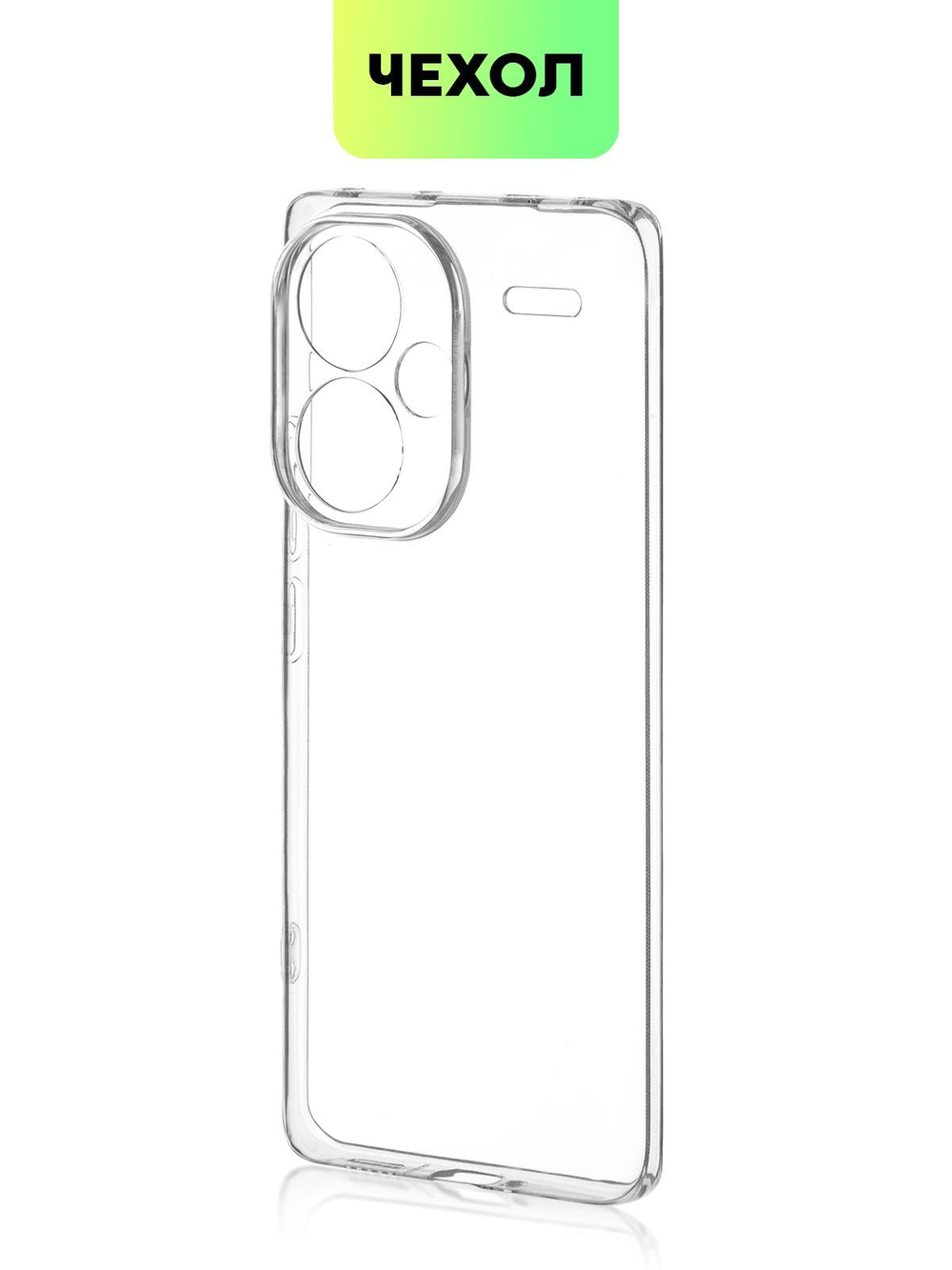 Чехол BROSCORP для Redmi Note 13 Pro+ (арт.XM-RN13P+-TPU-01-TRANSPARENT )