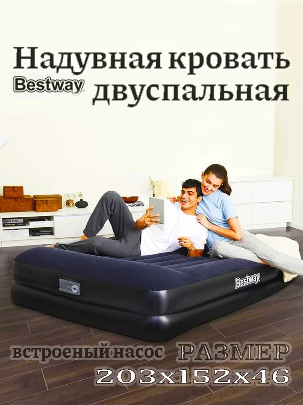 Матрас 67403 2х спальная кровать с насосом Bestwey черный