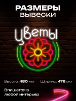 Неоновая вывеска Цветы