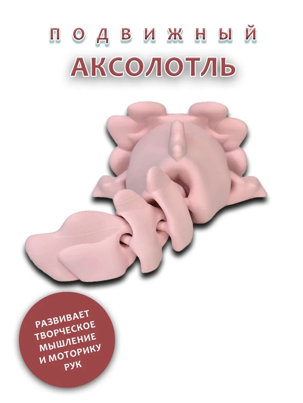 Аксолотль