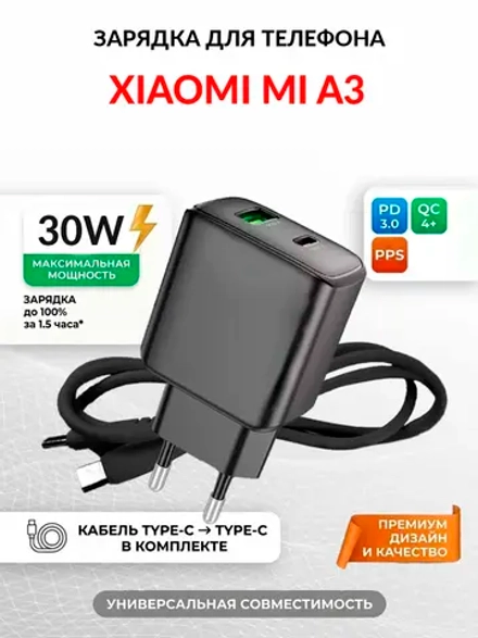 Зарядка для телефона Xiaomi Mi A3