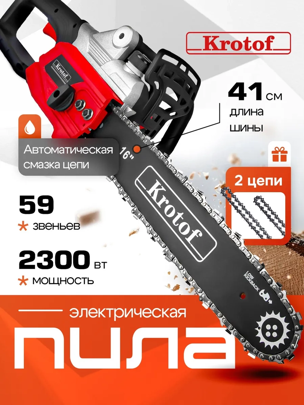 Электрическая пила цепная ECS726