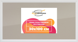 Рамка 30x100 для постера и фотографий