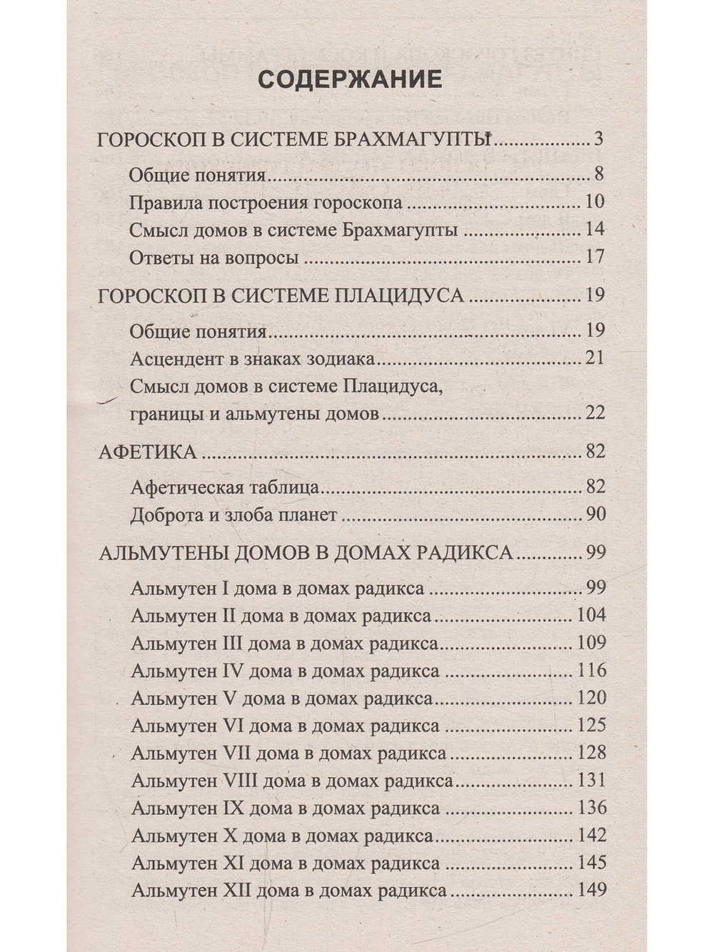 Основы анализа гороскопа
