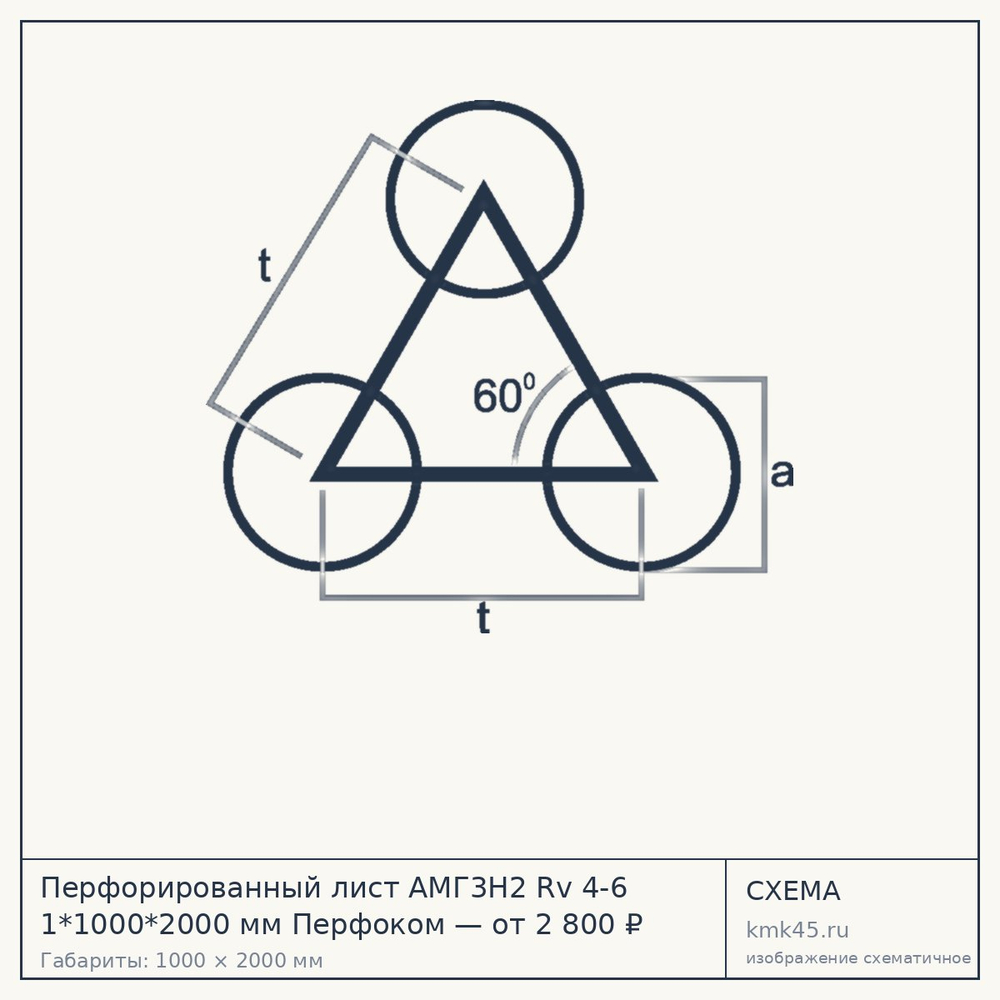 Схема с габаритами: Перфорированный лист АМГ3Н2 Rv 4-6 1*1000*2000 мм Перфоком — от 2 800 ₽