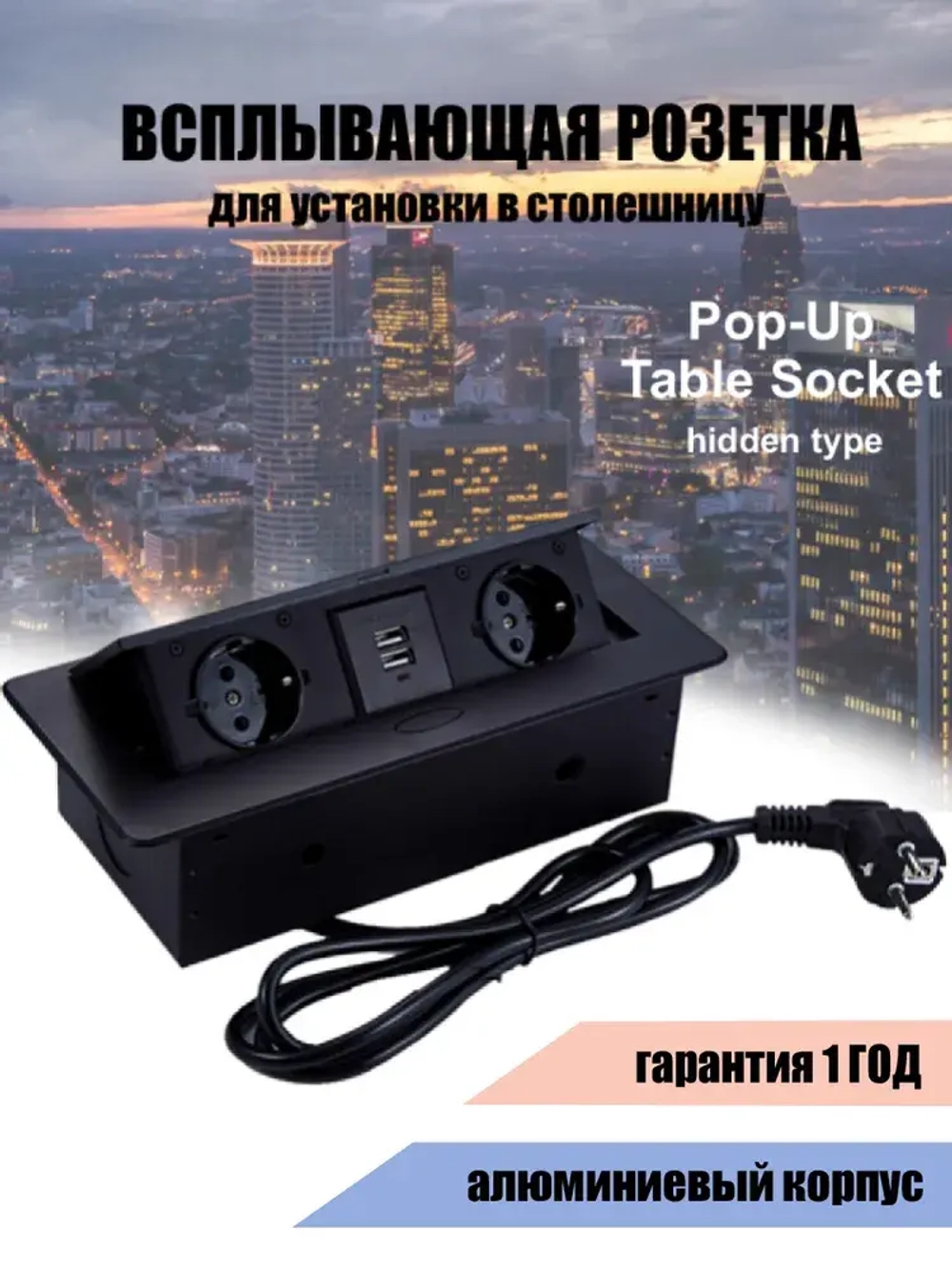 Встраиваемый горизонт.  удлинитель, 2 гнезда, 2*USB, с кабелем, черный (закругленные края) — купить в Якутске | Все для мебели