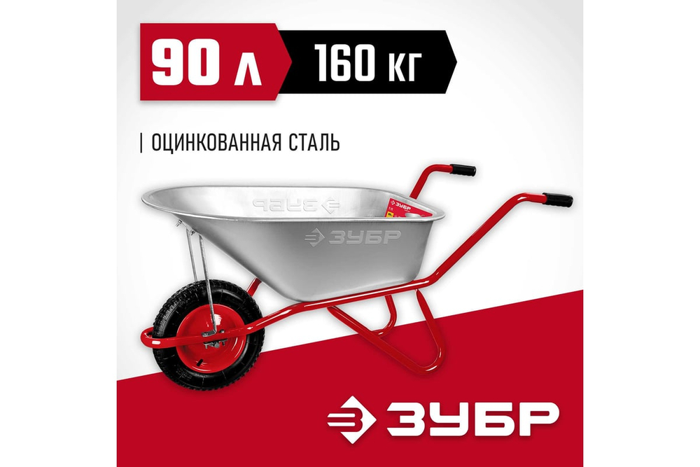 Садово-строительная одноколесная тачка Зубр Т-11 160 кг 39962