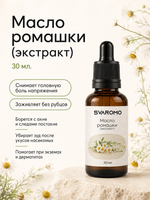 Масло ромашки(экстракт)