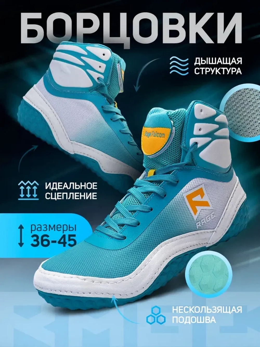 Борцовки RAGE FALCON сине-белые.