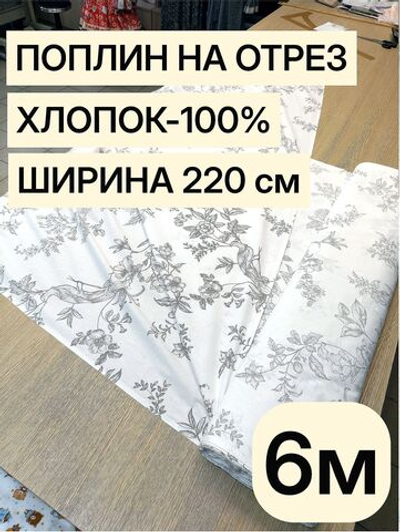 6м.Поплин лавандовый 100% хлопок ткань на отрез 220 см для летних платьев блузок