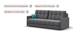 Диван Босс Про Лофт Велюр Роял тауп