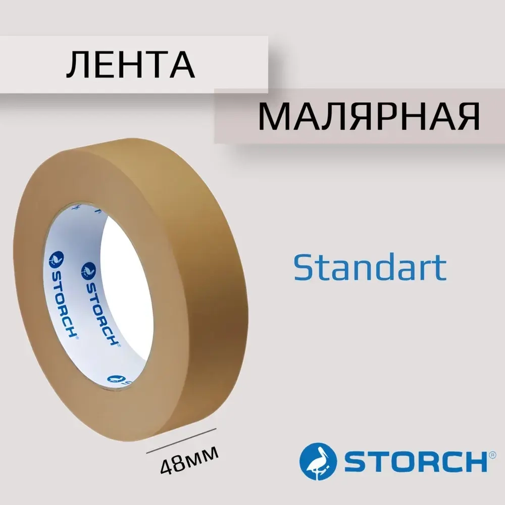 STORCH Standart MaskUp EasyLIGHT Das Braune Лента малярная бумажная, коричневая, термостойкость до 60°C Средняя адгезия.размер 48мм x 50м