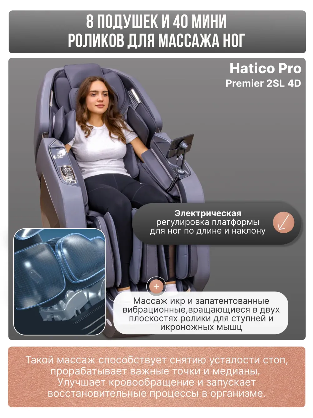 Массажное кресло Hatico Pro Premier 2SL 4D