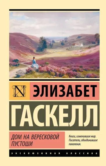 Дом на вересковой пустоши
