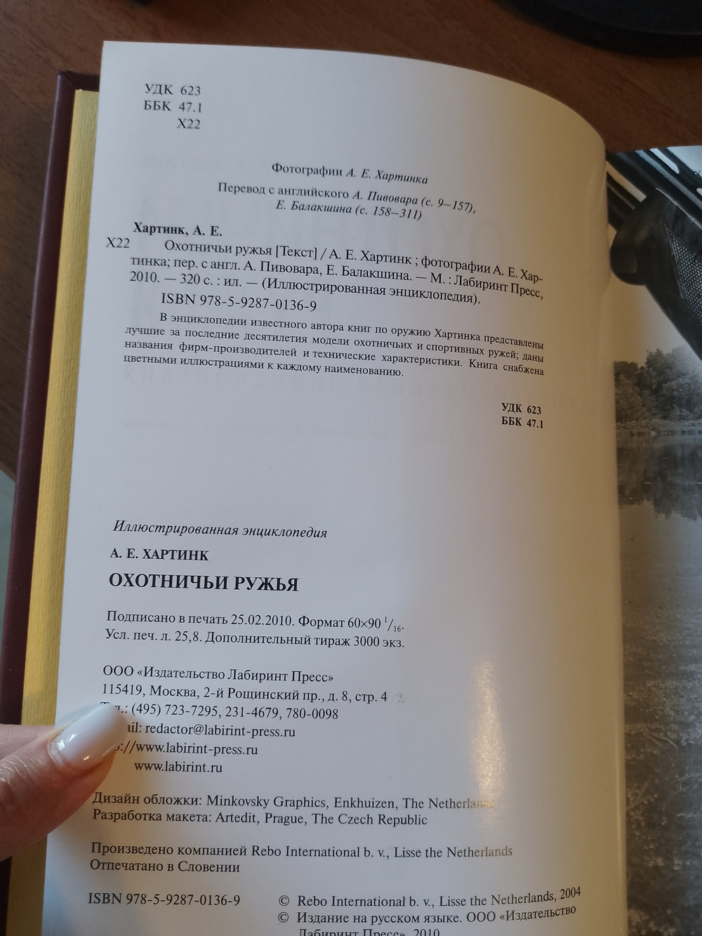 "Охотничьи ружья" Иллюстрированная энциклопедия в кожаном переплете