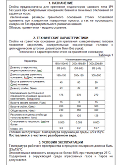 Стойка измерительная с гранитным основанием 150х100 мм кл 00