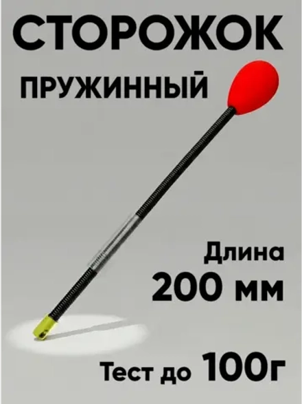 Сторожок витой для бортовой удочки, тест до 100г