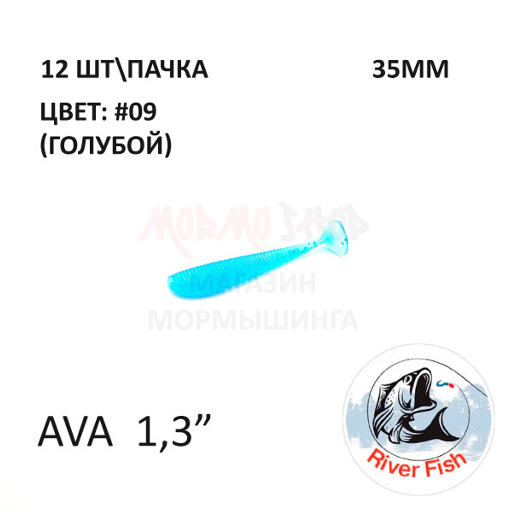 Ava 35 мм - силиконовая приманка от River Fish (12 шт)