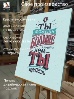 Картина Ты можешь больше! интерьерная 50x70см 1шт.