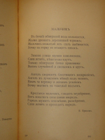 "Радуга. Русские поэты для детей". Составил Саша Чёрный. 1922г.