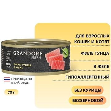 Консервы для кошек Grandorf Fresh Филе тунца желе