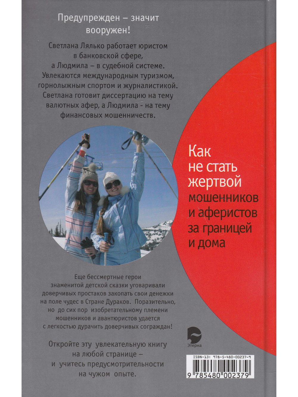 Как не стать жертвой мошенников и аферистов за границей и дома