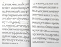 Письма к Е. П. Тархановой-Антокольской и И. Р. Тарханову