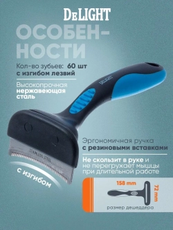 Дешеддер средний с изгибом 60 зубьев