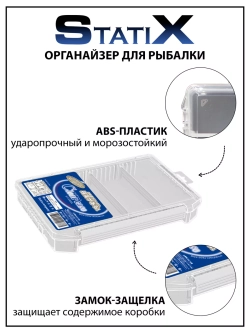 Коробка органайзер для рыбалки 205*145*28 мм