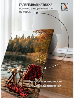 Картина "Осенний уют", интерьерная 50х70см 1шт.