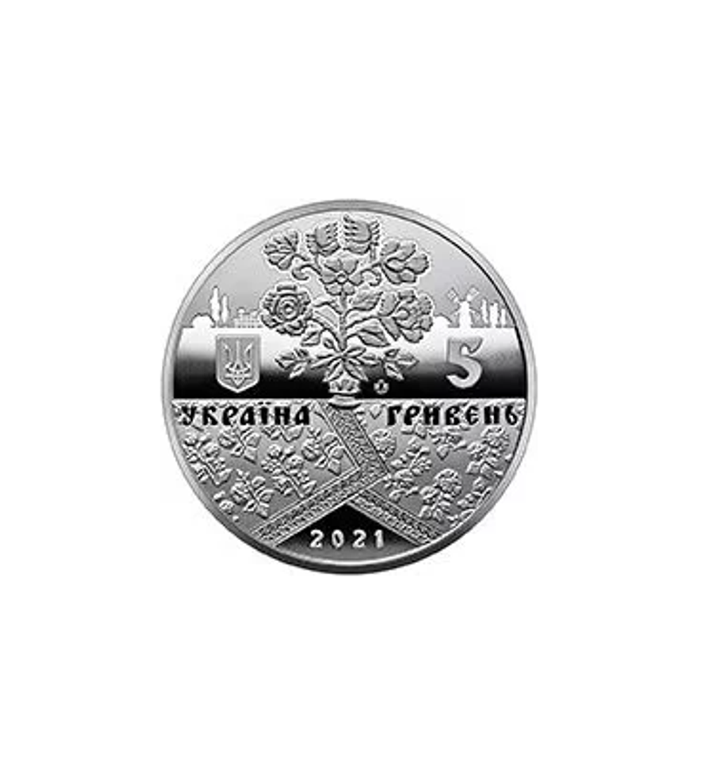 5 гривен 2021 - Решетиловское ковроткачество (цветная)