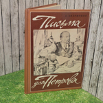 Письма для Петрова. Зверинцев Андрей Борисович