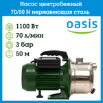 Насос центробежный 70/50 N нержавеющая сталь Oasis