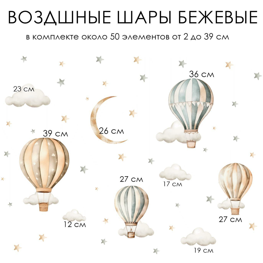 Стикеры ВОЗДУШНЫЕ ШАРЫ бежевые
