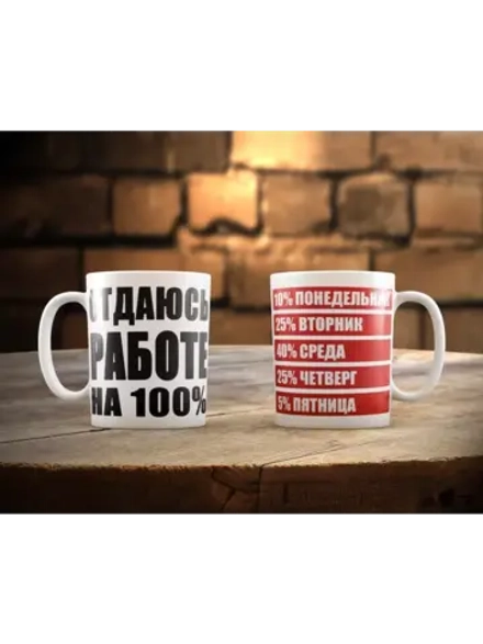 Кружка "Работа"