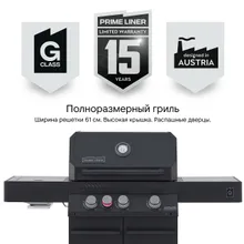 Газовый гриль Primeliner G3, 4 горелки (c ИК-горелкой), чёрный (комплектация Deluxe)